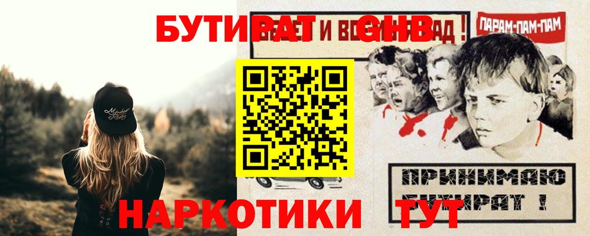 Сальск  Бутират 99%  Вход с VPN 