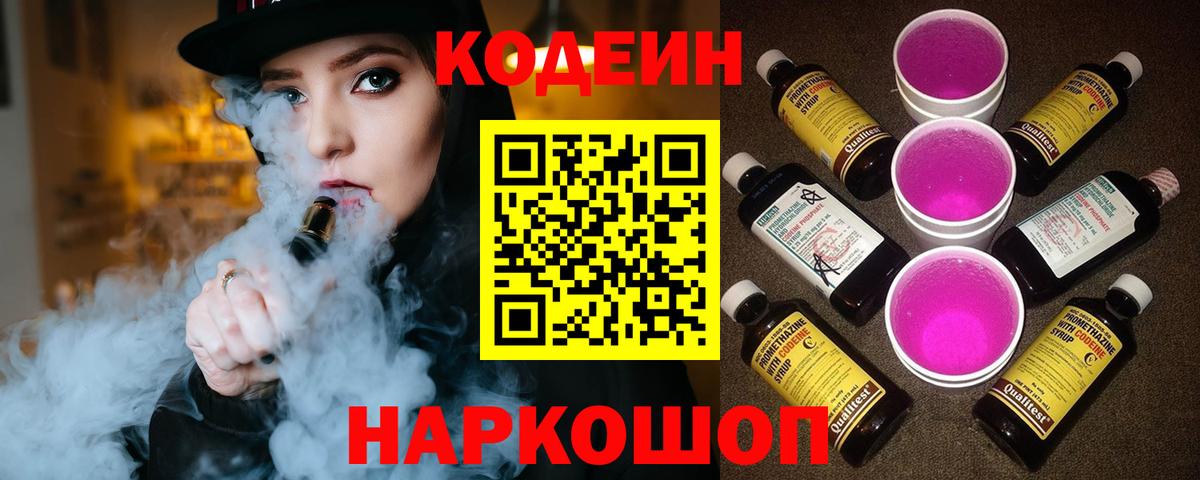 Сальск  Кодеин напиток Lean (лин)  Вход с VPN  купить наркотик  Кодеин напиток Lean (лин) 