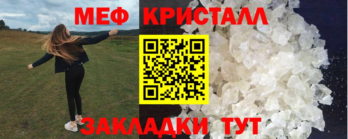 Меф кристаллы Сальск